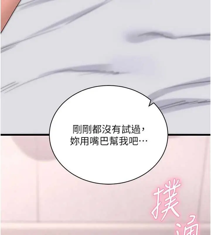 漫画《拜脱拜脱App》第45话第166张图
