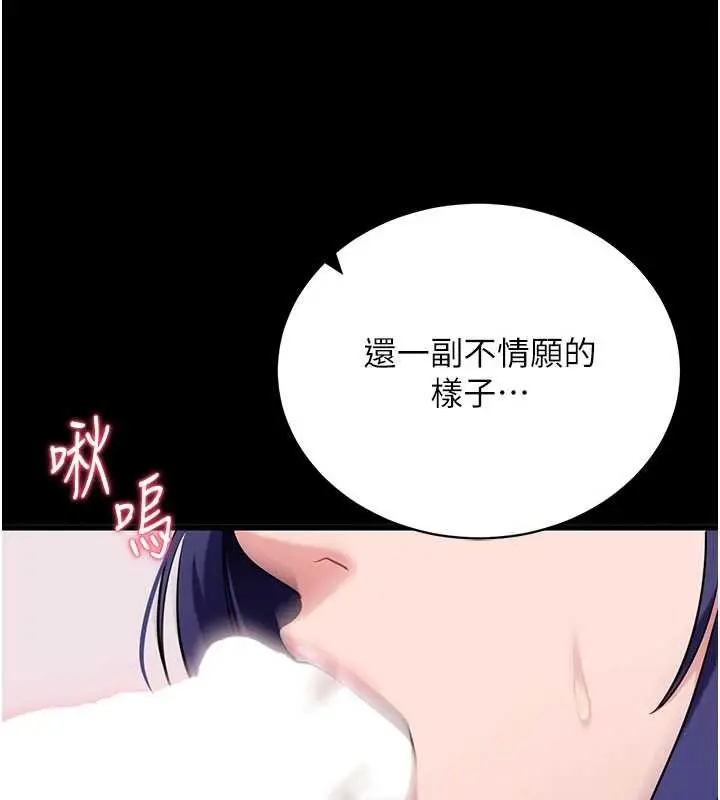 漫画《拜脱拜脱App》第45话第188张图