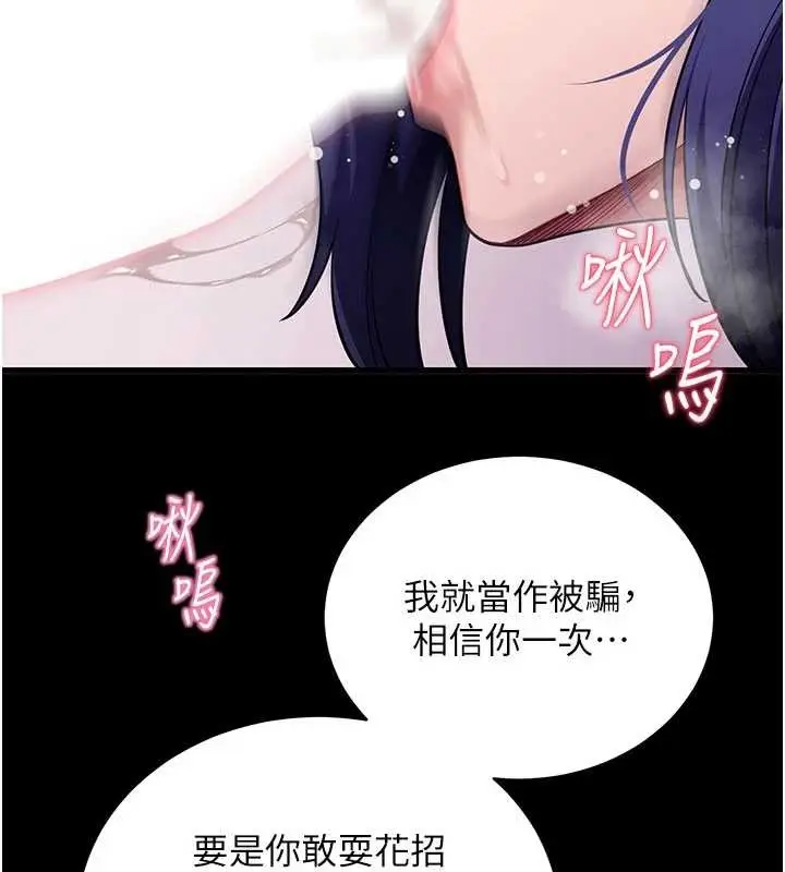 漫画《拜脱拜脱App》第45话第189张图