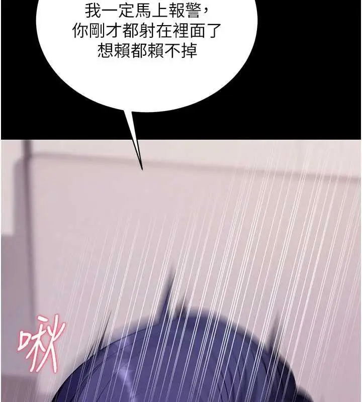 漫画《拜脱拜脱App》第45话第190张图