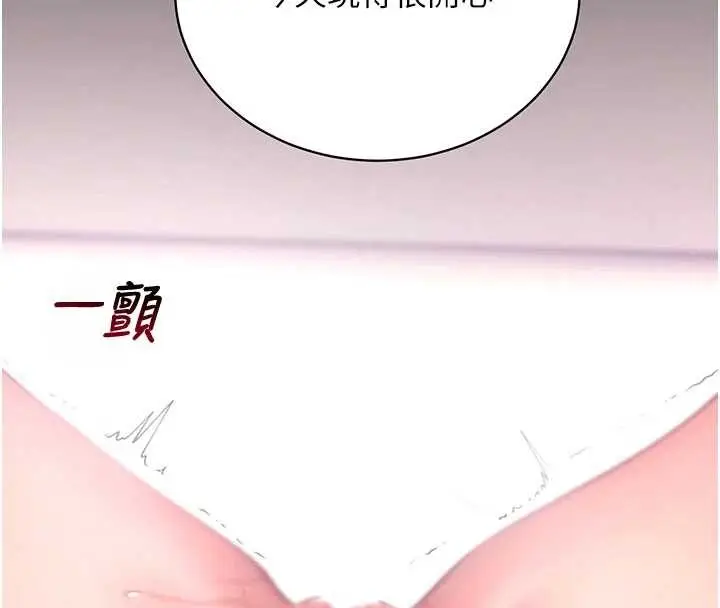 漫画《拜脱拜脱App》第45话第223张图