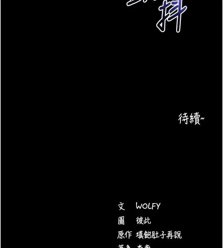 漫画《拜脱拜脱App》第45话第226张图