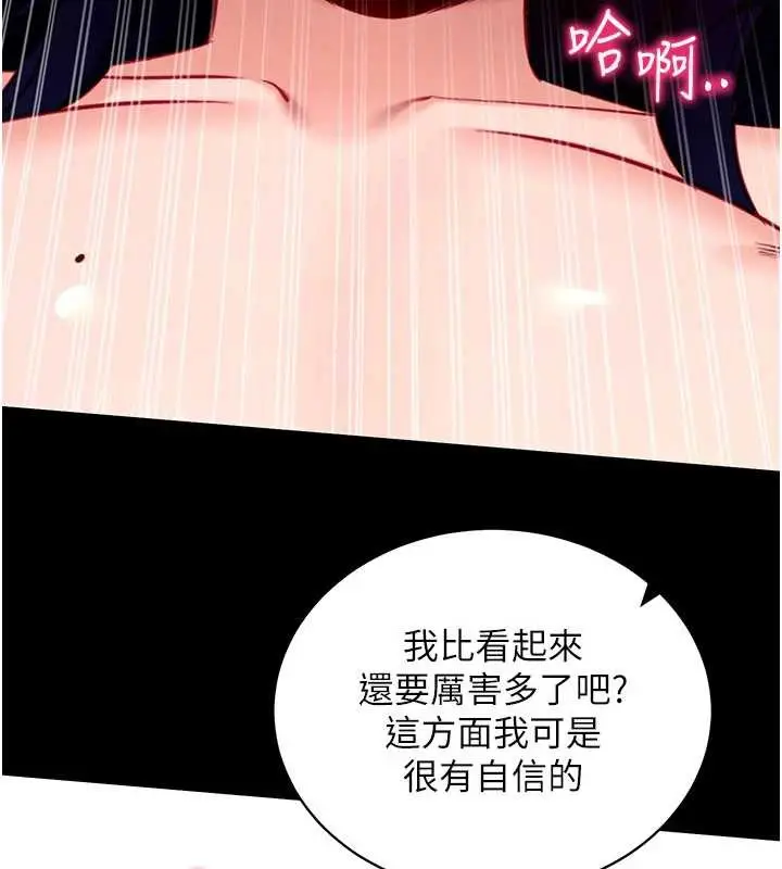 漫画《拜脱拜脱App》第45话第3张图