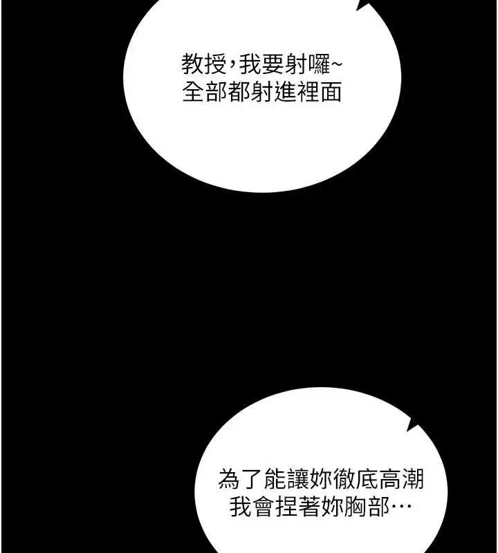 漫画《拜脱拜脱App》第45话第73张图