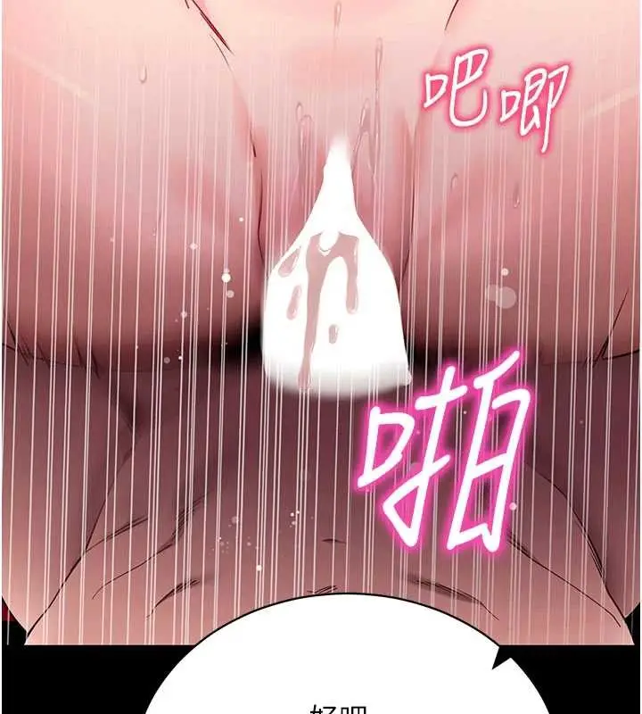 漫画《拜脱拜脱App》第45话第9张图