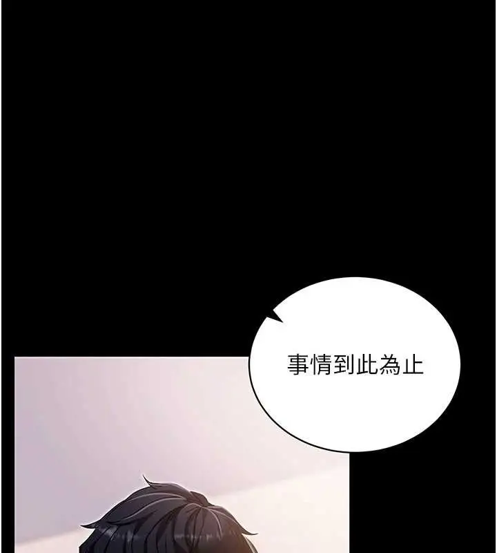 漫画《拜脱拜脱App》第45话第94张图