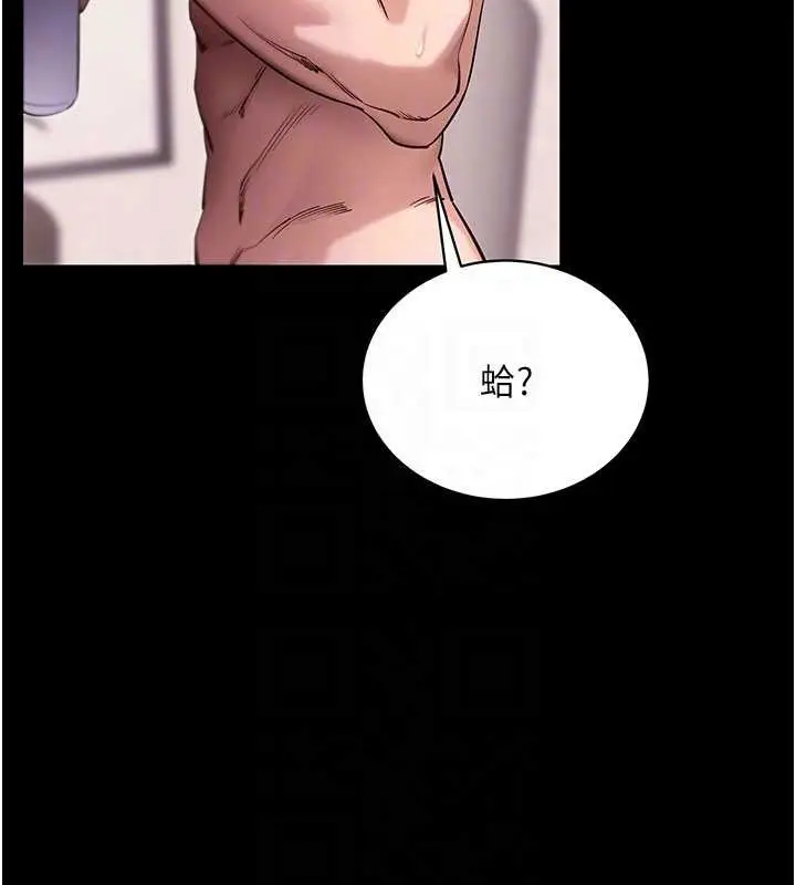 漫画《拜脱拜脱App》第45话第96张图
