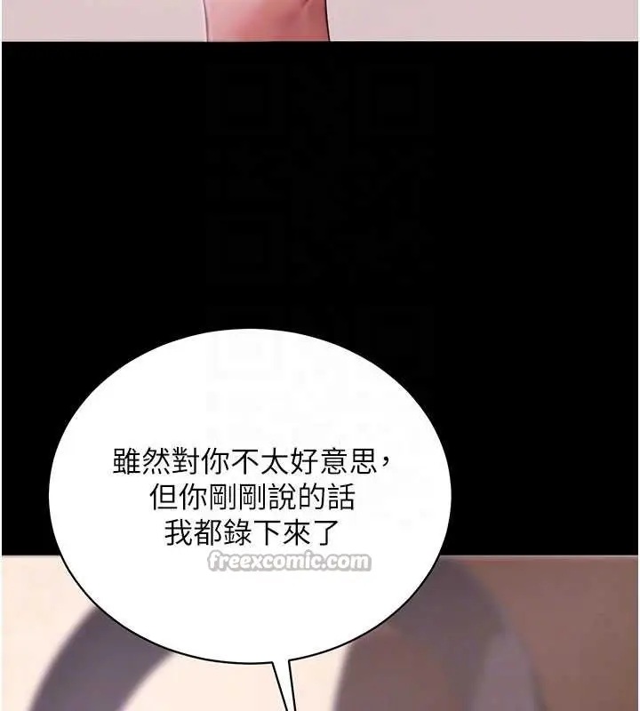 漫画《拜脱拜脱App》第45话第98张图