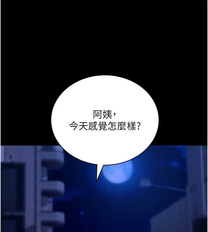漫画《拜脱拜脱App》第46话第119张图