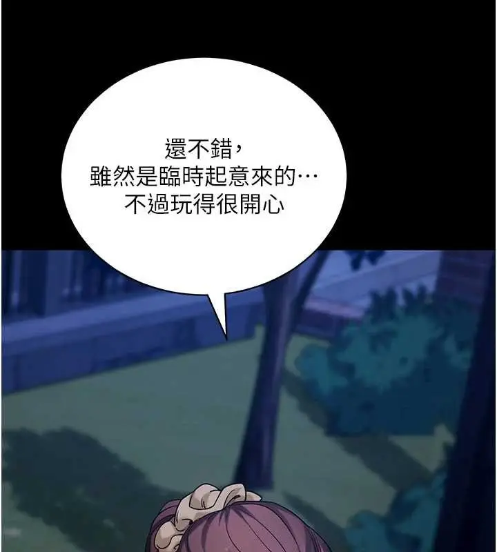 漫画《拜脱拜脱App》第46话第121张图