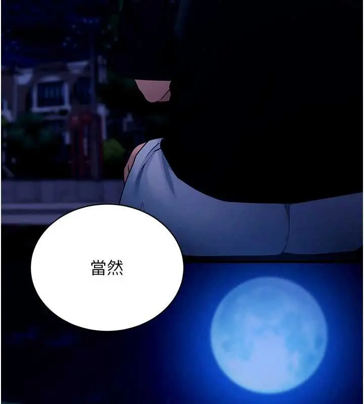 漫画《拜脱拜脱App》第46话第127张图