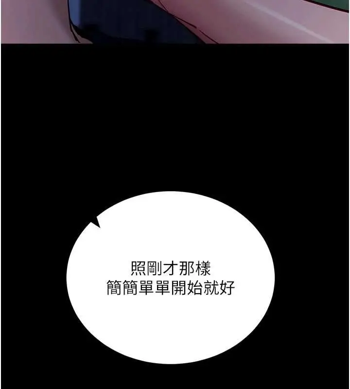 漫画《拜脱拜脱App》第46话第142张图