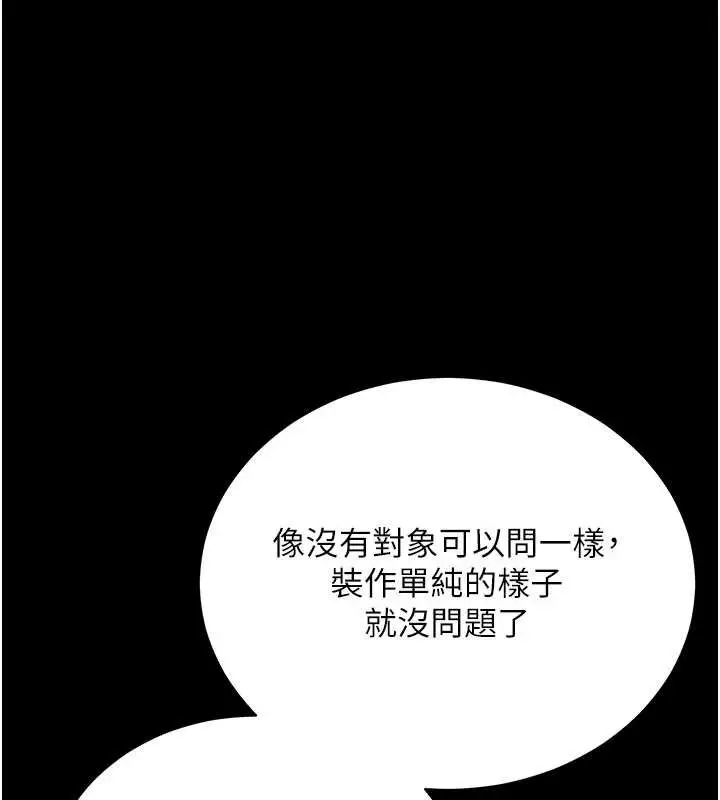 漫画《拜脱拜脱App》第46话第144张图