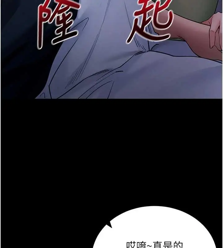 漫画《拜脱拜脱App》第46话第150张图