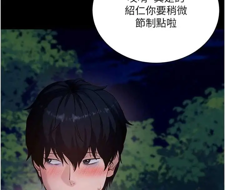 漫画《拜脱拜脱App》第46话第151张图