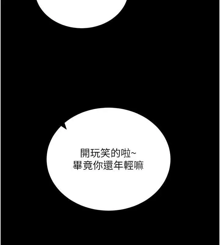 漫画《拜脱拜脱App》第46话第153张图