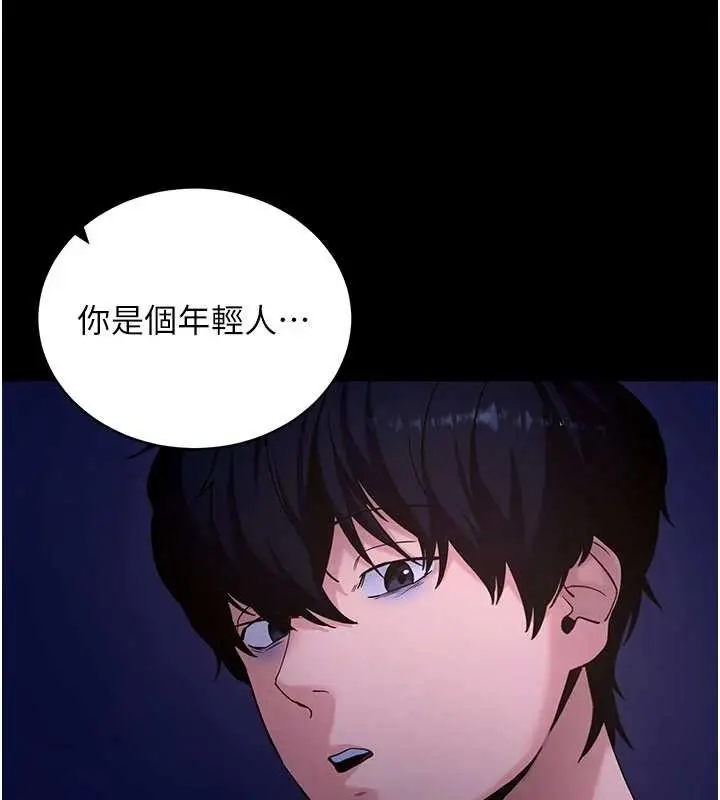 漫画《拜脱拜脱App》第46话第155张图
