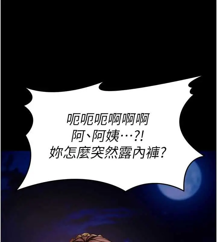 漫画《拜脱拜脱App》第46话第159张图