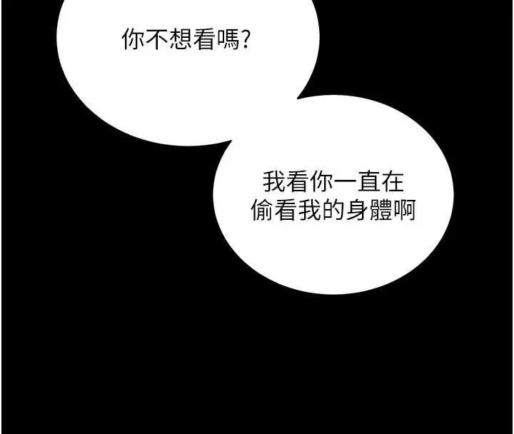 漫画《拜脱拜脱App》第46话第162张图