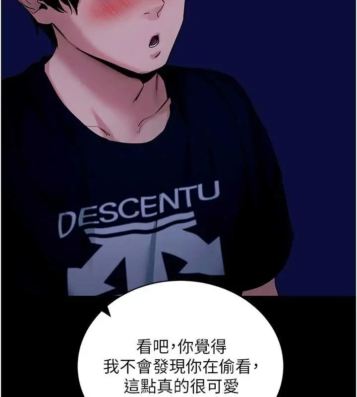 漫画《拜脱拜脱App》第46话第164张图
