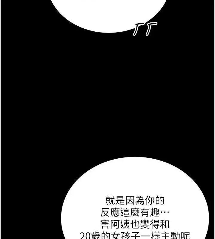 漫画《拜脱拜脱App》第46话第165张图