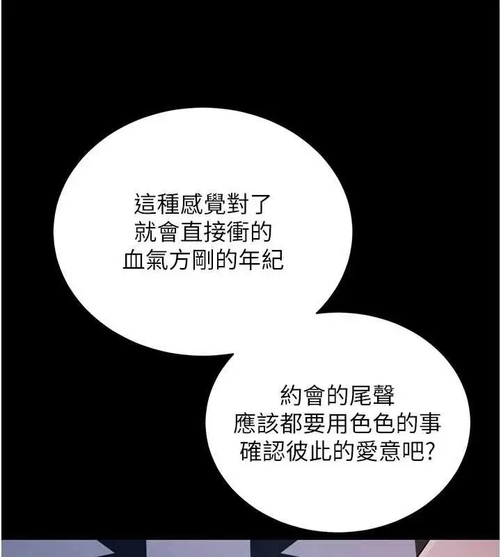 漫画《拜脱拜脱App》第46话第169张图