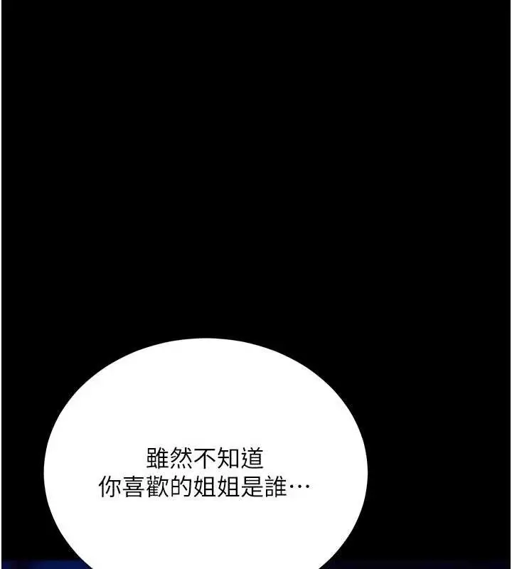 漫画《拜脱拜脱App》第46话第175张图
