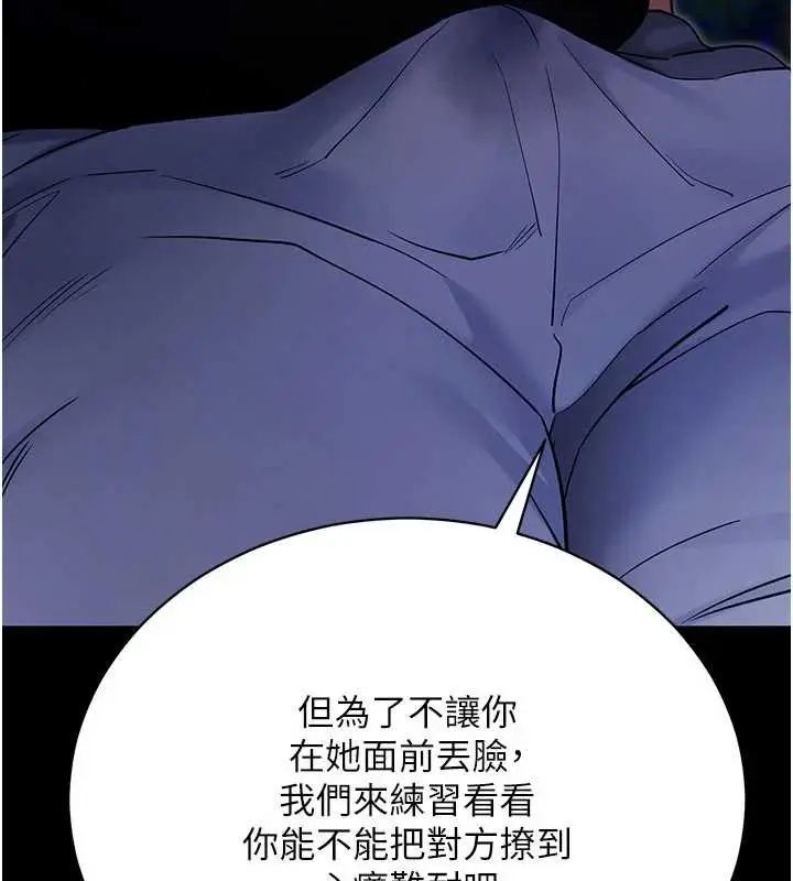 漫画《拜脱拜脱App》第46话第178张图