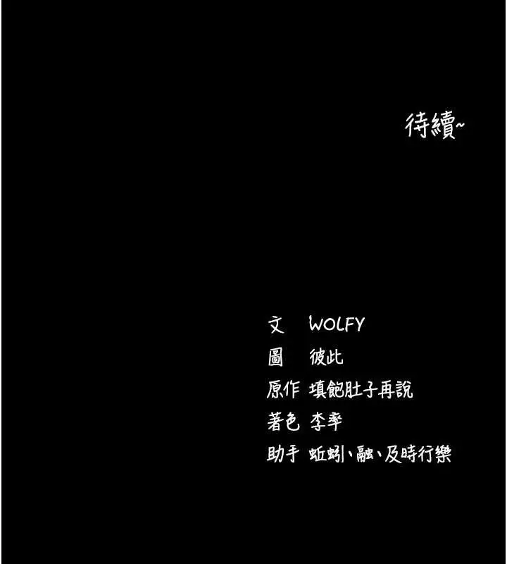 漫画《拜脱拜脱App》第46话第185张图