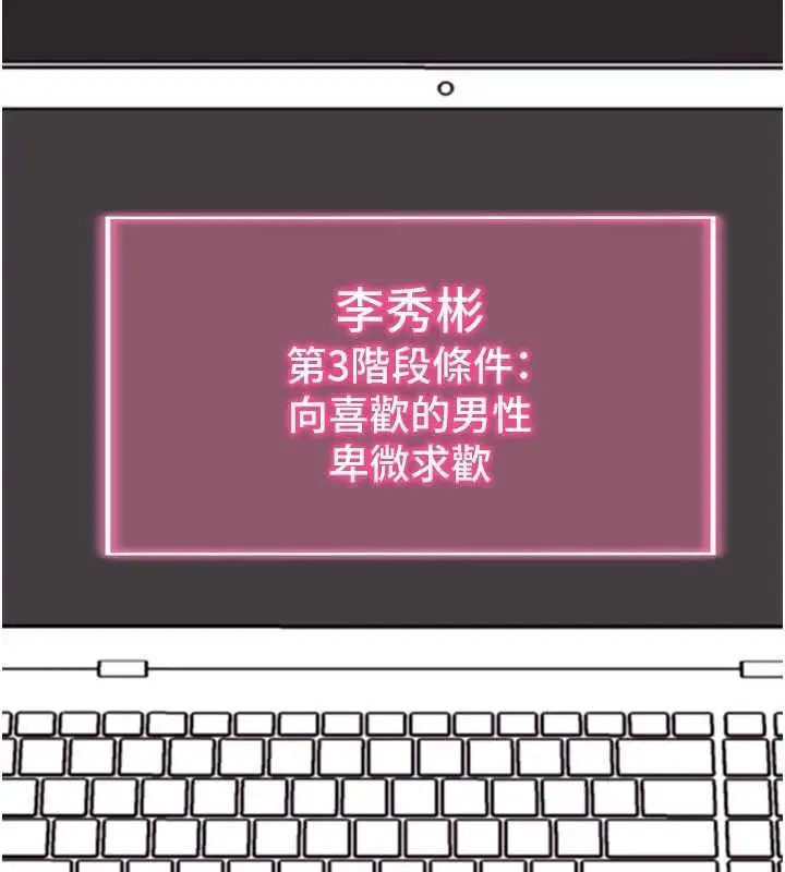 漫画《拜脱拜脱App》第46话第23张图