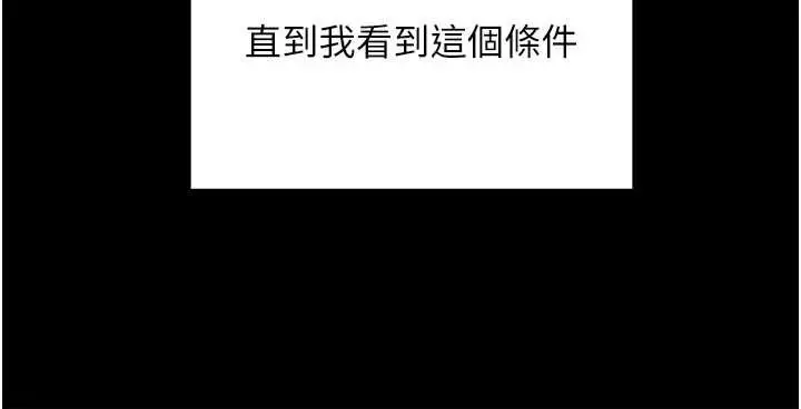 漫画《拜脱拜脱App》第46话第25张图