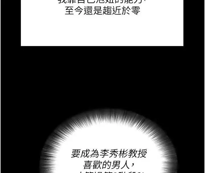 漫画《拜脱拜脱App》第46话第29张图