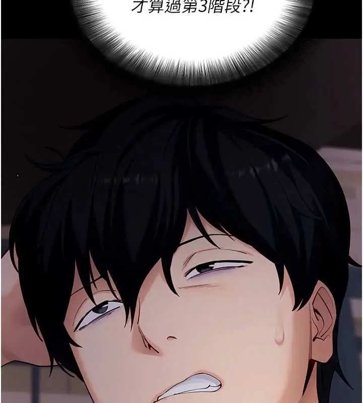漫画《拜脱拜脱App》第46话第30张图