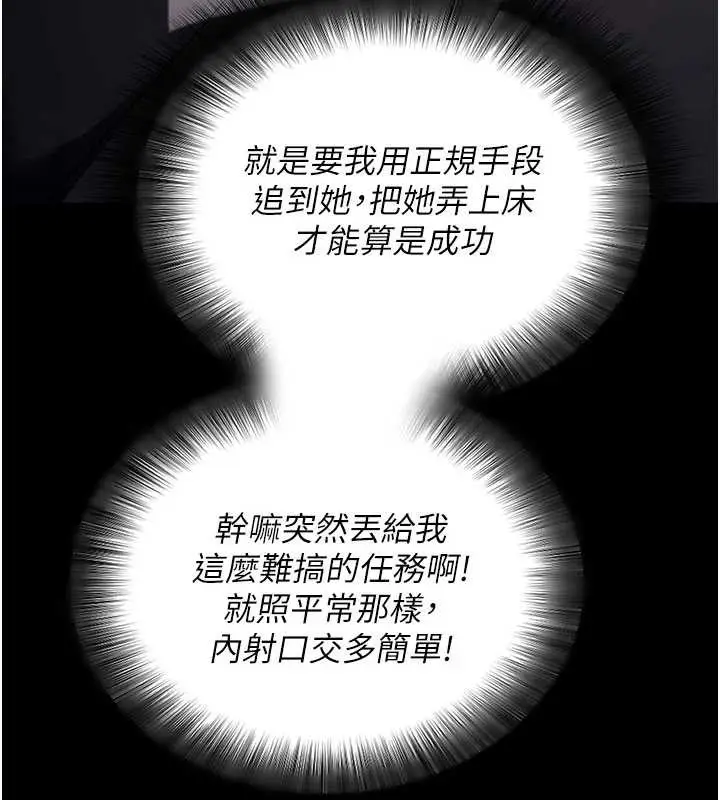 漫画《拜脱拜脱App》第46话第32张图
