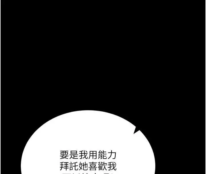 漫画《拜脱拜脱App》第46话第33张图
