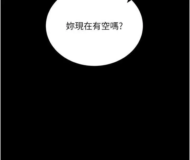 漫画《拜脱拜脱App》第46话第59张图