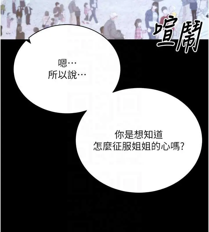 漫画《拜脱拜脱App》第46话第65张图