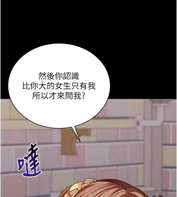 漫画《拜脱拜脱App》第46话第67张图