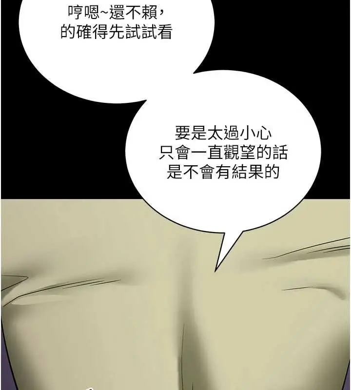 漫画《拜脱拜脱App》第46话第73张图