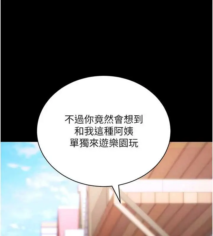 漫画《拜脱拜脱App》第46话第76张图