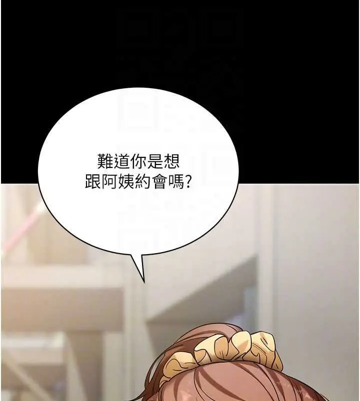 漫画《拜脱拜脱App》第46话第79张图