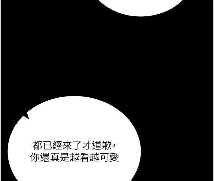 漫画《拜脱拜脱App》第46话第82张图