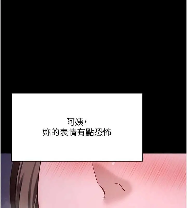 漫画《拜脱拜脱App》第47话第108张图