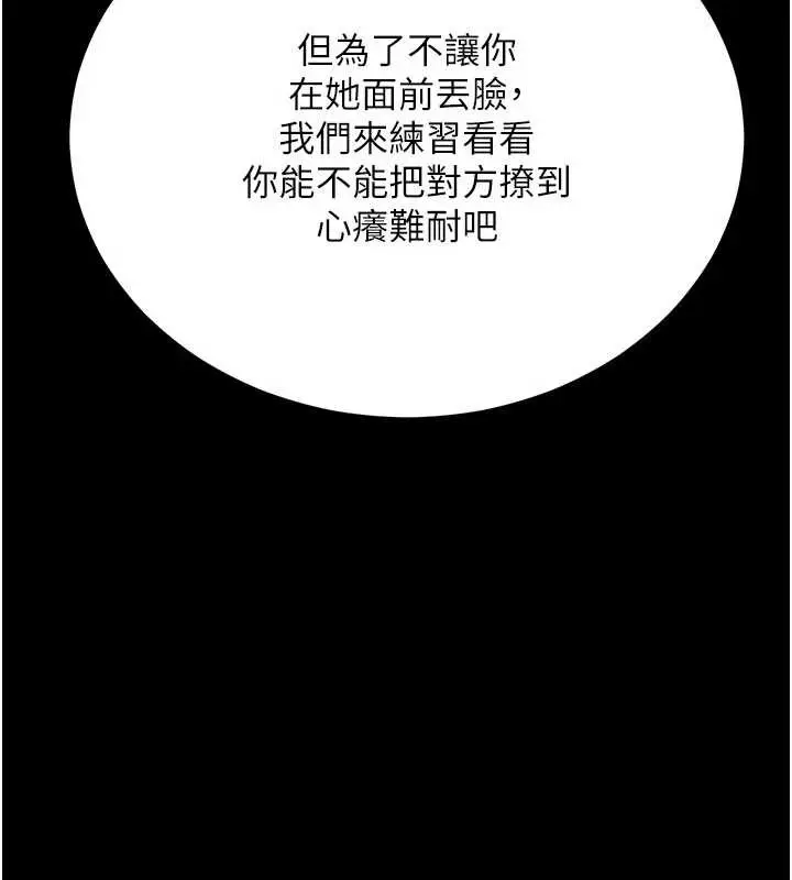 漫画《拜脱拜脱App》第47话第11张图
