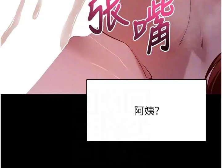 漫画《拜脱拜脱App》第47话第110张图