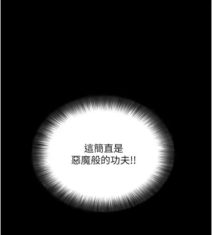 漫画《拜脱拜脱App》第47话第123张图