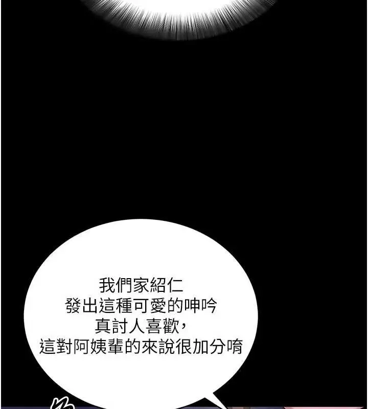 漫画《拜脱拜脱App》第47话第127张图