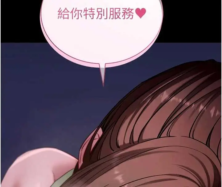 漫画《拜脱拜脱App》第47话第130张图