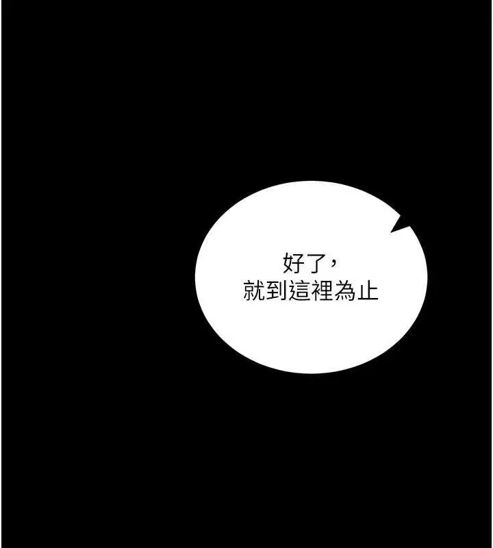 漫画《拜脱拜脱App》第47话第139张图