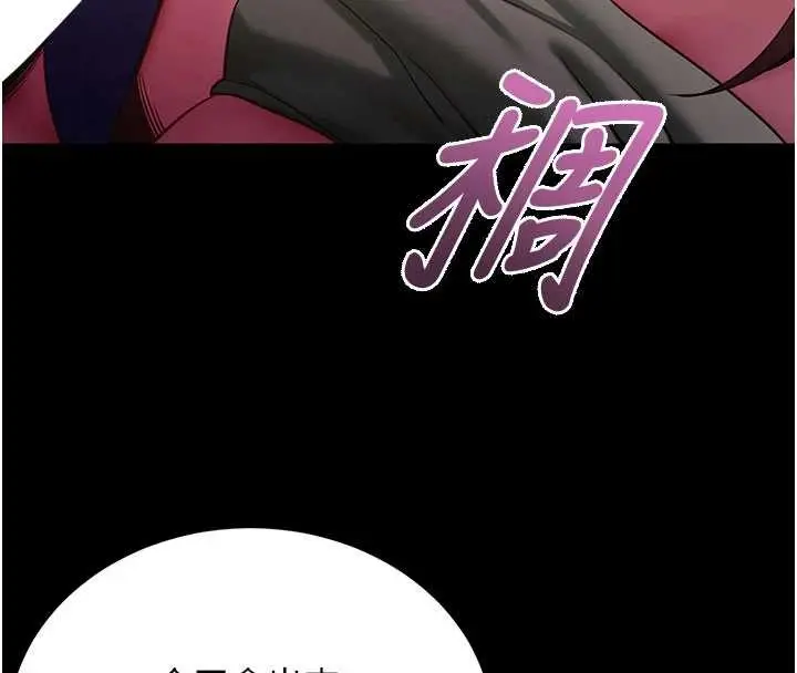 漫画《拜脱拜脱App》第47话第141张图